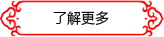更多